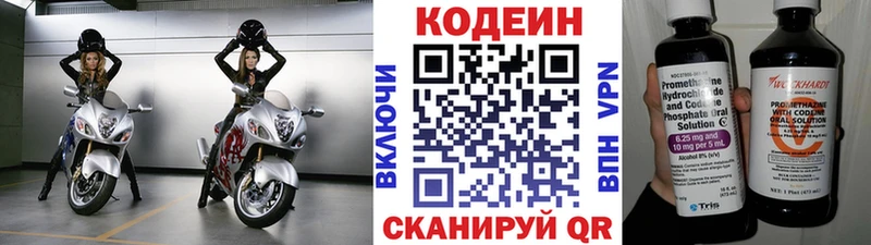Кодеин напиток Lean (лин)  mega сайт  Серпухов  даркнет сайт 